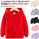 100-160cm 男の子 パーカー フーディー 長袖 ジュニア シンプル 女の子 カジュアル 無地 キッズ 着まわし ポケット付き 羽織り リンクコーデ パー...