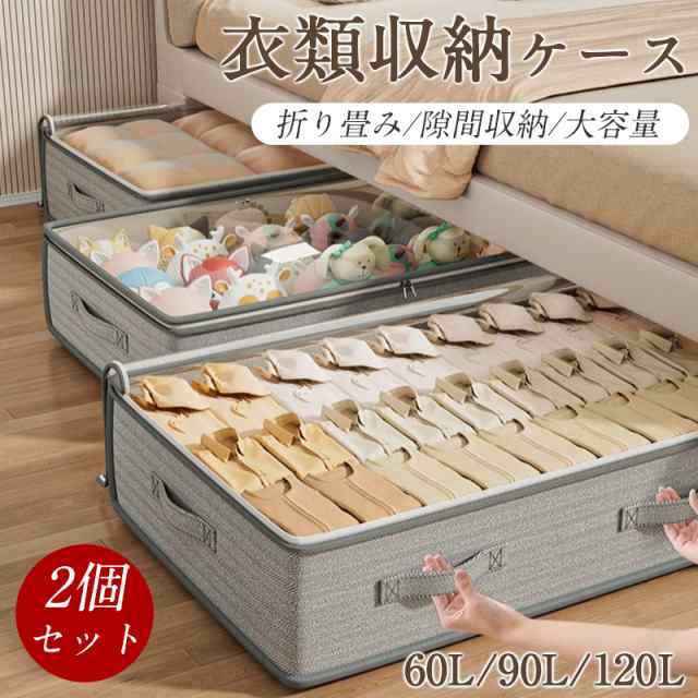 衣類収納 衣類収納ケース 折り畳み 押入れ収納ケース 2個セット ベッド下収納ケース 隙間収納 薄型 収納ボックス 服 衣類 収納 大容量(3)