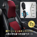 車クッション 腰痛クッション ヘッドレスト 腰クッション+ネックパッド 2点セット 低反発 車用 腰痛くならない 長距離運転 シー