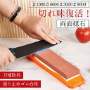 砥石 両面砥石 包丁研ぎ砥石 研ぎ専用 1000 6000 3000 8000 中砥 仕上げ砥石 滑り止め 家庭用 包丁 日本刀 はさみ ゴム台が付き