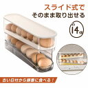卵ケース スライド式 自動 2段 玉子 卵12?14個 玉子ケース 容器 パック 卵入れ 卵トレー 冷蔵庫 たまご 収納 大容量