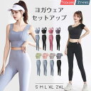 ヨガウェア 上下セット カップ付き 可愛い ピラティスウェア 2点セット ヨガパンツ タンクトップ 半袖 トップス ブラ 室内用 ヨガ ロップド丈 レギンス ス...