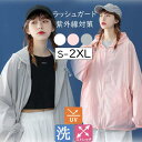 ラッシュガード レディース UVカット パーカー 長袖 トップス UV フード付き UPF50+ UVカット おしゃれ 大きいサイズ 体型カバー 水陸両用 紫外線対策 日焼け防止 冷房対策 夏用 冷感 ひんやり 涼しい 接触冷感 男女兼用 カップル
