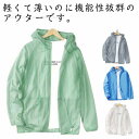 ライトアウター UVカットパーカー メンズ レディース 軽量 夏パーカー 薄手 接触冷感 フード付き ジップパーカー 男女兼用 UVカットパーカー ラッシュパーカー 冷房対策 日焼け止め 紫外線対策 長袖 吸水速乾 サマーパーカー アウトドア