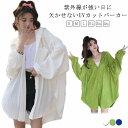 日よけパーカー UVカット レディース パーカー 長袖 薄手 春夏 おしゃれ かわいい UVカットパーカー フード付き 冷房対策 紫外線対策 羽織り 秋 ゆった...