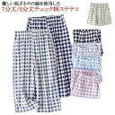 ステテコ 7分丈/5分丈 チェック柄 レディース 綿 部屋着 ルームパンツ リラックスパンツ 夏 ステテコパンツ 送料無料 ハーフパンツレディース ボトムス 短...