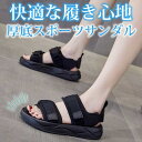 サンダル レディース 厚底 スポーツサンダル 厚底サンダル 滑り止め 美脚 おしゃれ 歩きやすい スニーカーサンダル 大きいサイズ コンフォート シューズ 軽量...