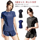 送料無料 水着 レディース 体型カバー 2点セット フィットネス水着 スポーティー ホットヨガ 水陸両用 ヨガウェア ランニングウェア オトナ女子 ラッシュガード 半袖 レイヤード めくれ防止 ハーフパンツ スイムウェア