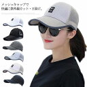 送料無料 釣り UVカット ランニング 帽子 メンズ 夏用 日除け ゴルフ メッシュキャップ キャップ 帽子 無地 日差し対策 男女兼用 運動 通気性抜群 野球...