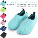 22?27.5cm マリンシューズ キッズ 大人 水陸両用 アクアシューズ ウォーターシューズ レディース メンズ 大人用 子供用 シュノーケリング ダイビング スポーツ 軽量 岩場 ケガ防止 男女兼用 ビーチサンダル