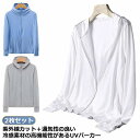 ストレッチ 服 メンズ アーカー 軽量 アウター パーカー 紫外線対策 UVカット ラッシュガードパーカー 2枚セット UVカット カーディガン レディース 紫外線対策 薄手 ジップアップパーカー 夏 夏用 春夏 紫外線対策 大きいサイズ 通気性 おしゃれ 吸湿速乾 日焼け止め