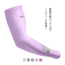 アームカバー ゴルフ用 接触冷感 アームカバー メンズ レディース 冷感 涼しい ひんやり アームカバー アームガード UVカット UPF50+ 日焼け対策 紫...