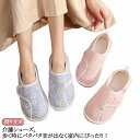 婦人 病院 レディース 秋 ルームシューズ 綿 介護シューズ スリッポン 滑り止め 花柄 折り畳み 女性用 かかと付き 介護シューズ 入院 産前産後 出産準備 ...