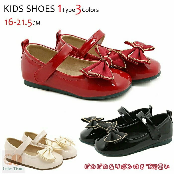 子供シューズ 子供靴 キッズシューズ キッズ フォーマルシューズ 子供 靴 フォーマル 女の子　入学 シ..