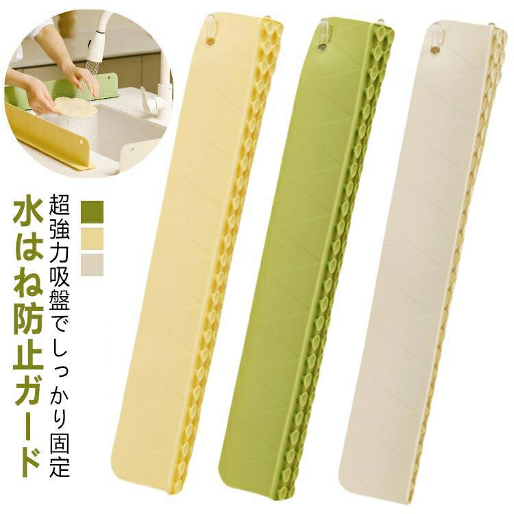 シンク 水はね防止パネル シリコン 吸盤 キッチン 水はね防止シート 洗面台 水はね防止プレート 流し台 水はね防止 手洗い 食器洗い 水はね 油はね