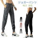 スポーツパンツ ジャージ ジョガーパンツ レディース ロングパンツ スポーツウェア ヨガウェア ランニングウェア ウォーキング トレーニングウェア 吸汗 速乾 ジムウェア フィットネスウェア メール便