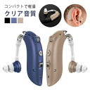 集音器 両耳対応 音声拡張器 軽量 4段階音量調整 ノイズ抑え 充電式 電池不要 簡単操作 両親 敬老の日 父の日 母の日 高齢者 プレゼント 目立たない 耳掛け型 騒音低減