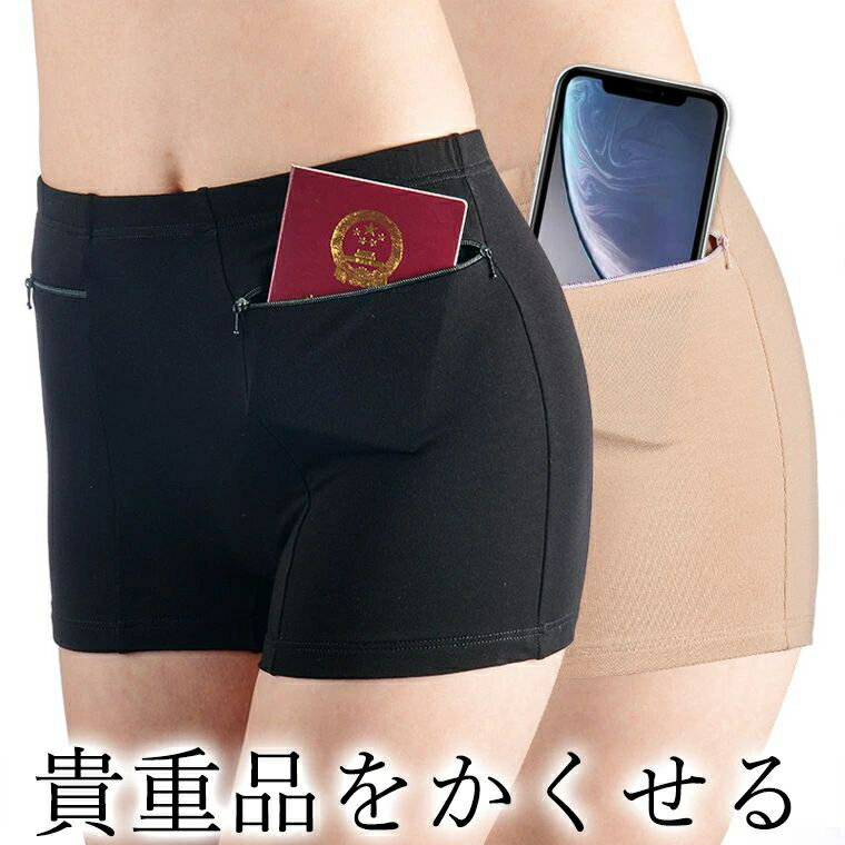 2枚組 海外旅行に便利 貴重品を隠せる ポケット付きショーツ オーバーショーツ 貴重品入れ パスポート ..