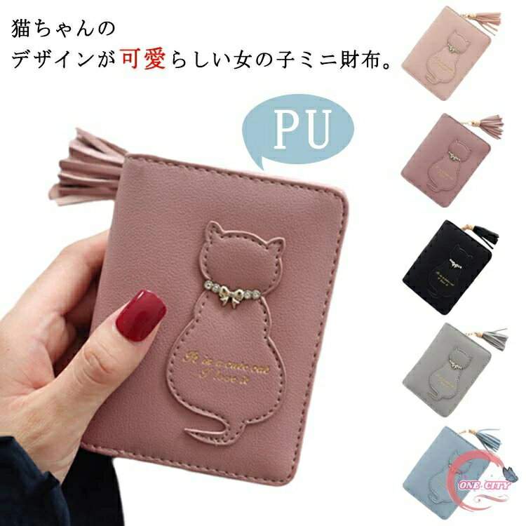 多機能 カードケース コインケース 小銭入れ ミニ財布 キッズ財布 二つ折り 財布 こども 子ども ねこ ..