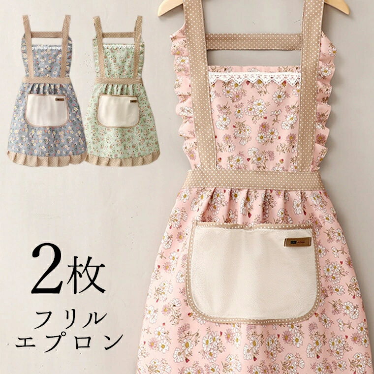 2枚セット 外国ドラマみたいなクラシック花柄 上品かわいい エプロン おしゃれ レディース ショート丈 h型 ショート丈 チュニック丈 キャンプ アウトドア 速乾 かわいい ノーアイロン ポケット かぶり プチプラ