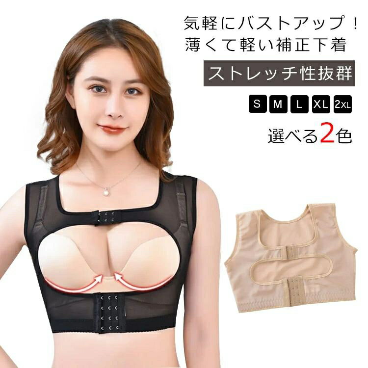 薄型 バストアップサポーター バストアップ 盛れる ストレッチ性抜群 通気 かわいい 補正 薄手 矯正下着 脇肉スッキリ ブラック ホワイト ブラ ブラジャー ...