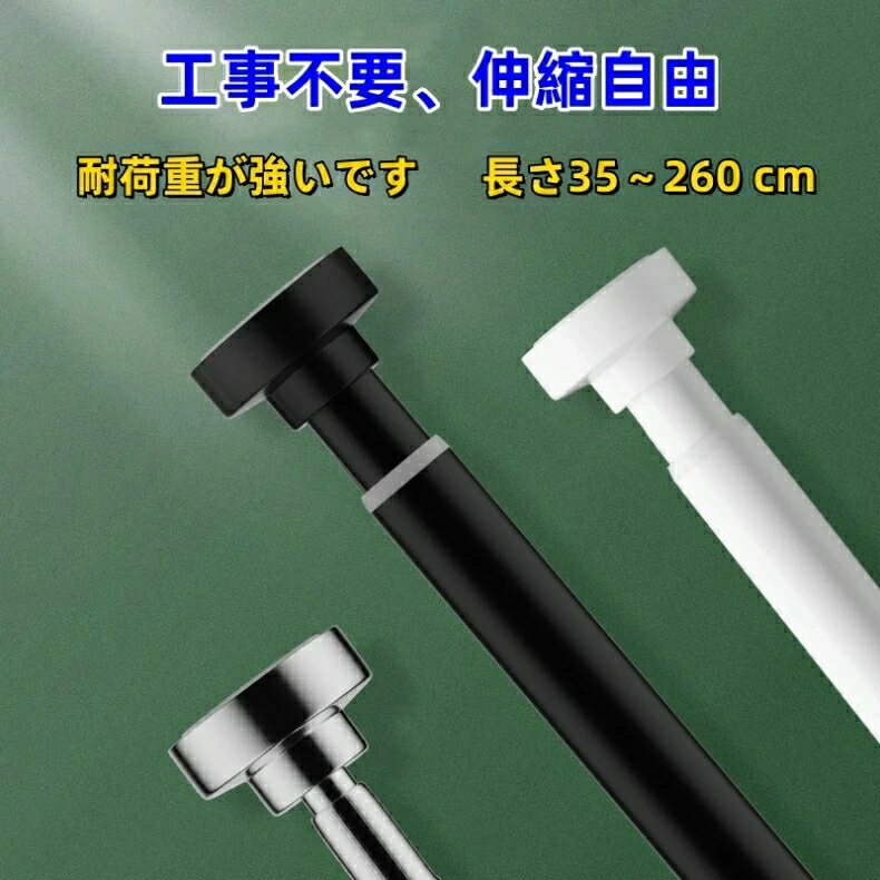 40cm〜260cm伸縮/突っ張り棒 2m以上 ステンレス 強力 つっぱり棒 伸縮棒 耐荷重 カーテン 2m 衣類 コート掛け 棚 収納 伸縮自在 ベランダ リ...