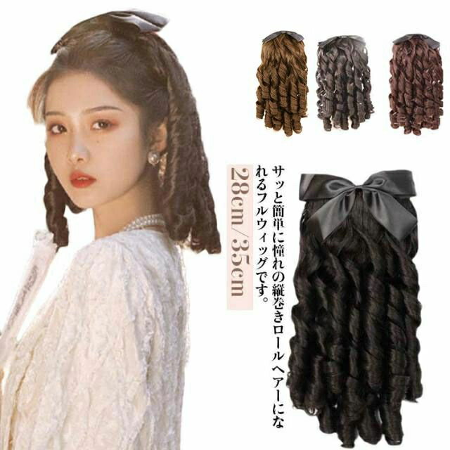 ウィッグ セミロング ミディアム ロールヘア ドールヘアー フルウィッグ コスプレ 結婚式 イベント 演..