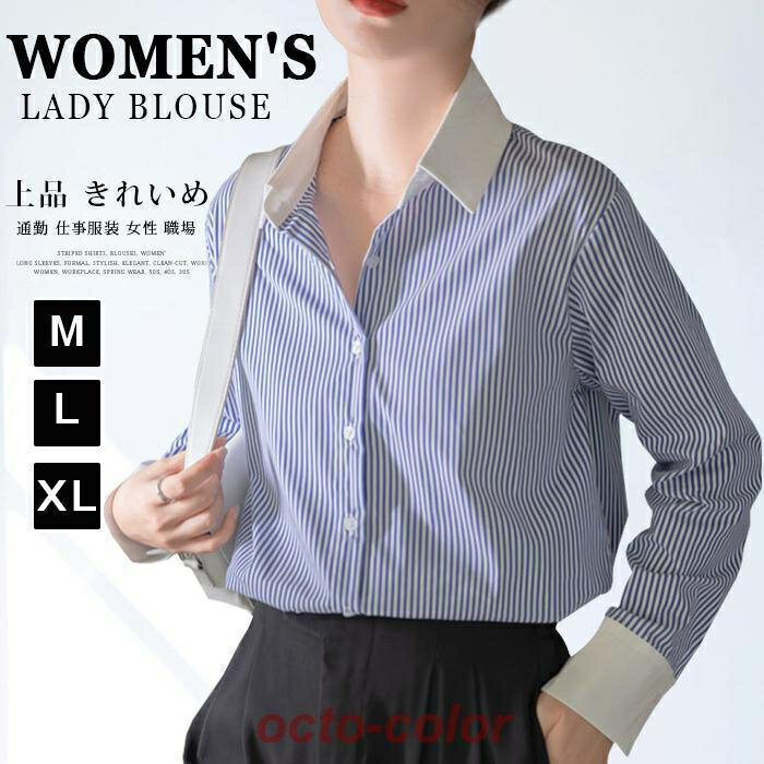 ストライプシャツ ブラウス レディース トップス 長袖 フォーマル おしゃれ 上品 きれいめ 通勤 仕事服..