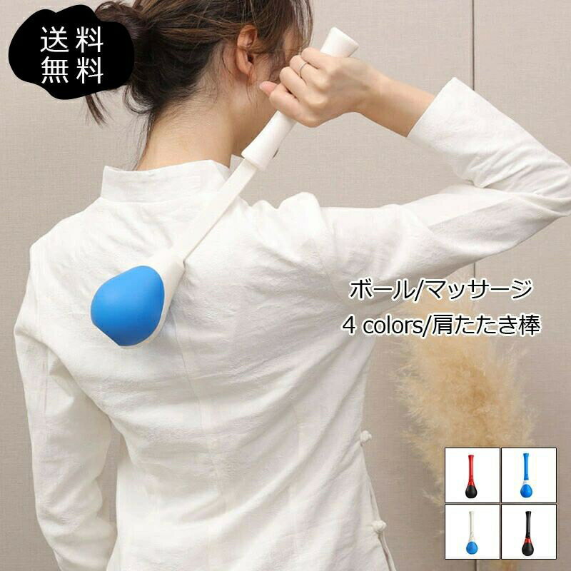 スッ 肩叩き 筋肉痛緩和 解消 筋肉痛 高品質 マッサージグッズ 肩こり解消グッズ 折りたたみ可能 肩た..