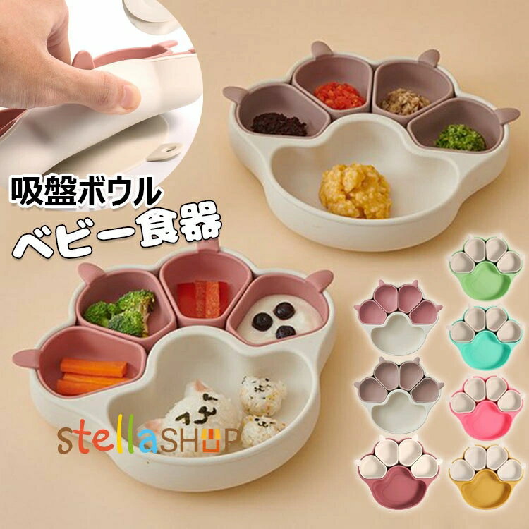 ベビー食器 離乳食プレート 吸盤ボウル 猫の爪 離乳食 食器 食品級シリコン 吸盤つき ひっくり返らない..