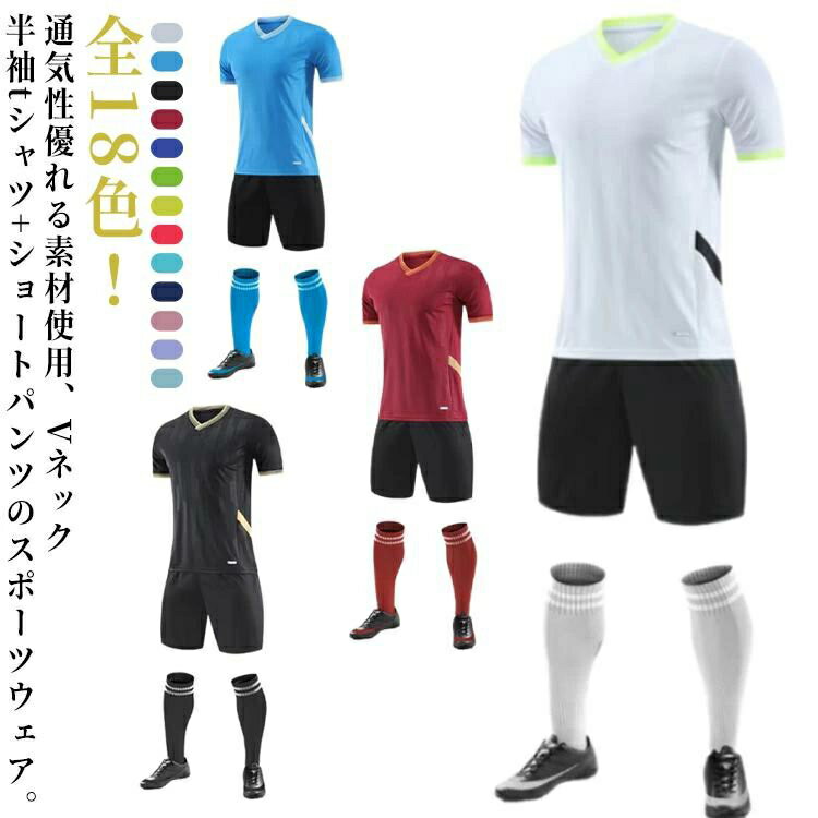 M ジュニア 全18色!キッズ 大人 フットサルウェア 子供用 半袖 上下セット フットボールシャツ tシャツ サッカーユニフォーム 2点セット サッカーウェア...