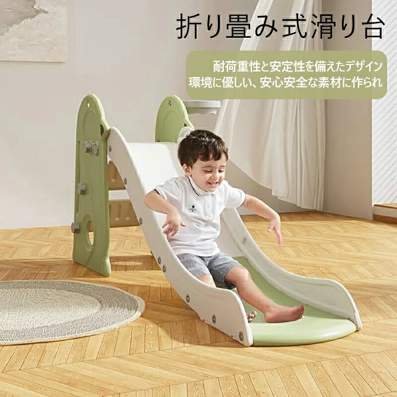 折り畳み 滑り台 キッズ スライダー すべり台 すべりだい 室内 遊具 恐竜 バスケットボール バスケ リング ボール 輪投げ 運動 バランス 遊び 1歳 雑貨...