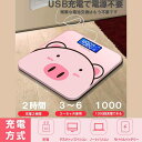 体重計 デジタル USB充電 ヘルスメーター 乗るだけ 電源自動 50g単位 測定 バックライト付 高精度 おしゃれ かわいい 室温表示 バッテリー表示 オート...