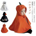 ベビー服 マント ハロウィン ポンチョ ベビー コスプレ ハロウィン 衣装 かぼちゃマント 小悪魔 赤ちゃん 子供 ハロウィン キッズ 女の子 衣装 コウモリ ...