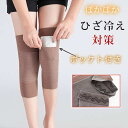 2ペア 発熱 冷え対策 膝用サポーター ポケット付き ヒートテック 膝当て 膝パッド 暖める防寒対策 洗える ジュニア 敬老の日