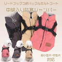 犬服 コート ドッグウェア 冬用 ハーネス付き 小型犬 中型犬 犬の服 防寒着 犬 服 ジャケット ハーネス一体型ジャンパ