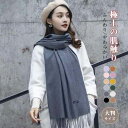 マフラー ストール 大判 レディース フリンジ カシミヤタッチ 200*70cm 一部 無地 おしゃれ 防寒 ネックウォーマー 秋冬小物 暖か ボリューム