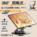 タブレットスタンド iPad専用スタンド 薄型 折りたたみ 卓上 タブレット スタンド 360°回転 角度調整 4~13インチ 持ち運び 充電可能(2)