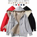 厚手 裏ボア レディース メンズ 裏起毛 ジャケット 秋冬 ジップパーカー 防寒 トップス フード付き 長袖 ボアパーカー 裏起毛 ジップアップパーカー パーカー ジャージ アウター 暖かい 部屋着 無地 トレーニングウェア 防風 コート カジュアル 男女兼用