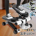 ステッパー サイドステッパー 足踏み 運動器具 高齢者 向け 踏み台昇降 ダイエット 健康 器具 グッズ 運動 トレーニング プレゼント 筋トレ エクササイズ ...