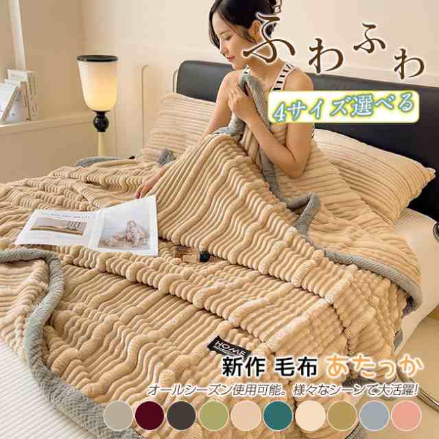 毛布 ブランケット 冬用 厚手 毛布布団 ふわふわ 暖かい 極温 あったか 静電気防止 洗える マイクロフ..