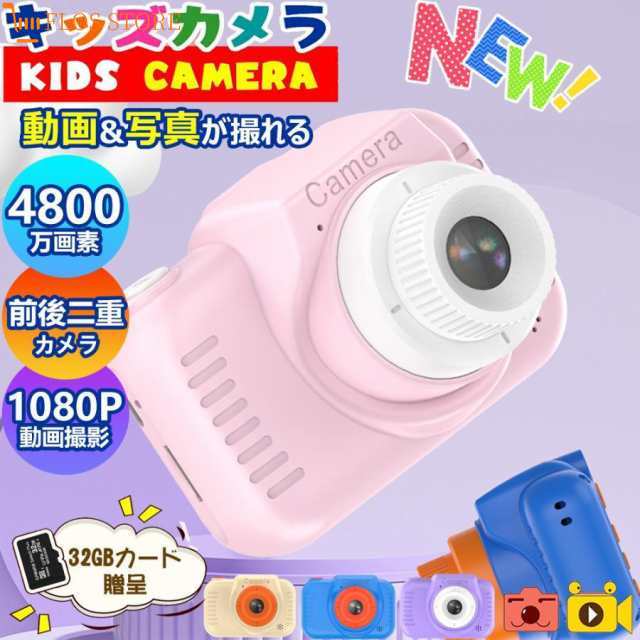 キッズカメラ トイカメラ WIFI 高画質 子供用カメラ 3歳 4歳 4800万画素 32GSDカート付き 写真 動画 ボタン式 音楽再生 前後二重カメラ 誕生...