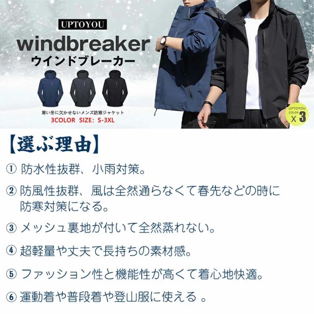 ウィンドブレーカー メンズ マウンテンパーカー 防水耐汚 防風 マウンテンジャケット メンズ ウインドブレーカー アウトドア ジャケット 通気メッシュ裏地 長袖 撥水 フード付き ウィンドブレイカー