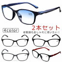ブルーライトカット 老眼鏡 2本セット おしゃれ シニアグラス メンズ レディース メガネ スマホ用 UVカット 2本セット リーディンググラス PCメガネ 母...