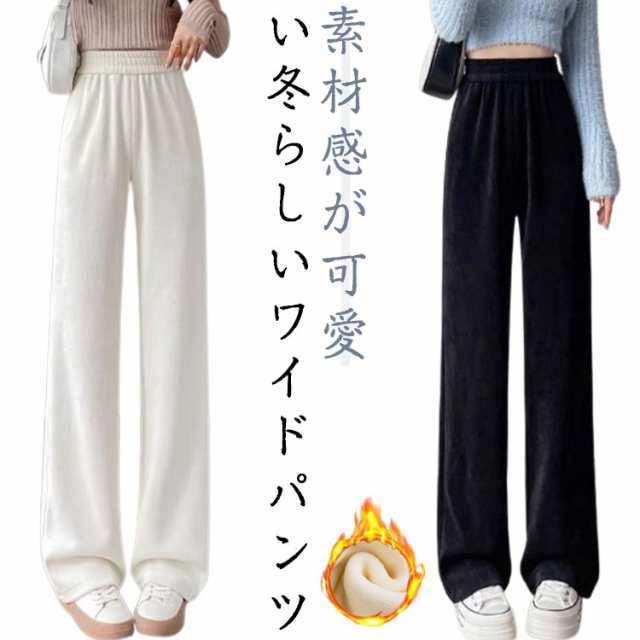 イージーパンツ コーデュロイパンツ レディース ロングパンツ 韓国風 ワイドパンツ 裏起毛 リブ 冬 春秋冬 パンツ ハイウエスト ウエストゴム 長め丈 ルームウェア コーデュロイパンツ 無地 秋冬 暖かい ゆったり 秋冬 カジュアル ストレートパンツ ボトムス