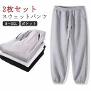 【2枚セット】スウェットパンツ グレー ルームウェア ワッフル レディース スウェット 【2枚セット】スウェットパンツ 白 黒 パジャマ パンツ 無地 下 メンズ ペア 冬 春 夏 秋 部屋着 服 アウトドア カジュアル スポーツ ゆったり ズボン