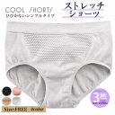 3枚セット シームレスショーツ レディース パンツ プレーンショーツ ノーマル 軽い 抗菌 防臭 深ばき レディース 下着 パンツ 冬