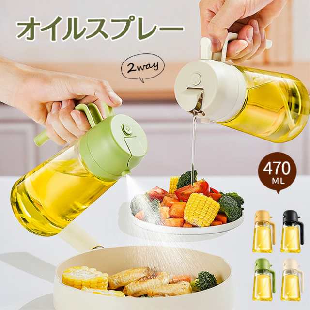 2way 470ML 片手 オイルスプレー オイルポット オイルボトル 醤油差し 自動開閉 霧化ボトル 調味料入れ..