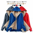 メンズ パーカー ジップアップパーカー ジャケット 裏起毛 厚手 裏起毛 レディース 防寒 ジップパーカー フード付き 長袖 上着 暖かい 裏ボア トップス ジャージ アウター ボアパーカー 部屋着 無地 トレーニングウェア 防風 コート カジュアル 男女兼用