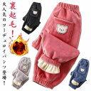 長ズボン 子ども キッズ 裏起毛 女の子 長ズボン ズボン 裏ボア ジョガーパンツ 厚手 コーデュロイ あったか 無地 長パンツ 男女兼用 防寒 保温 通園 通...